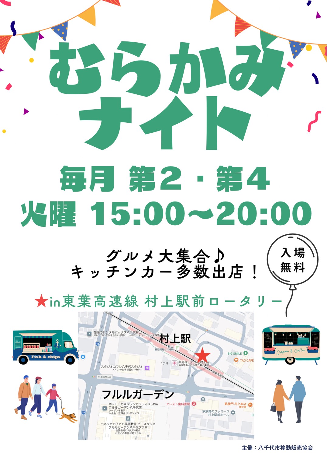 むらかみナイト