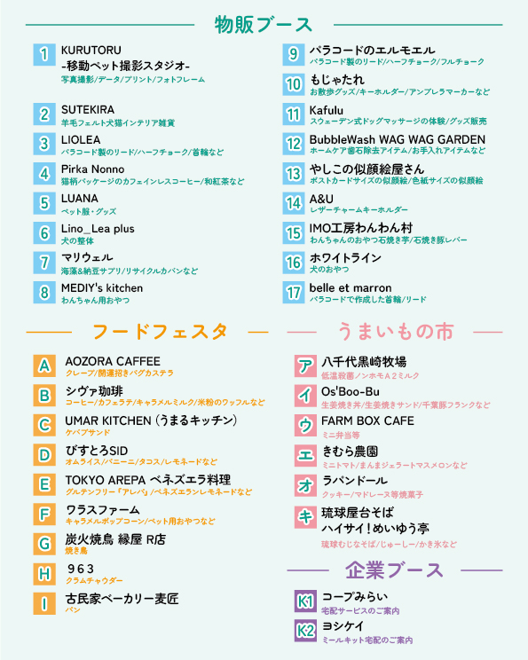 八千代台わんにゃん祭り&フードフェスタ