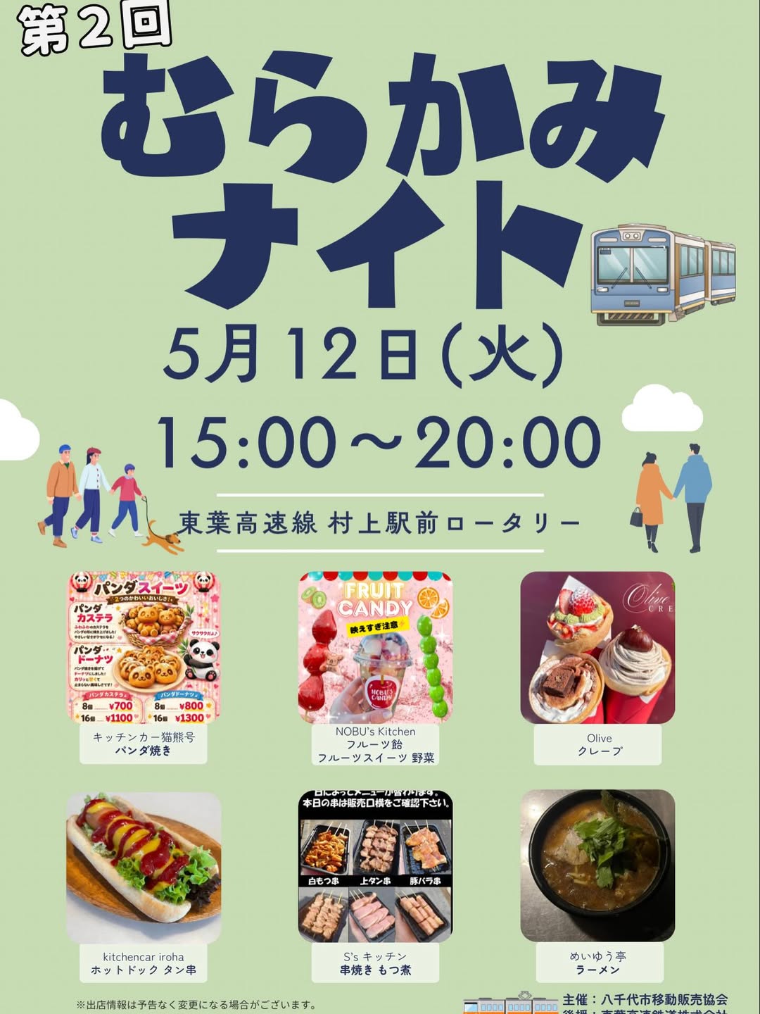 八千代市移動販売協会締結式