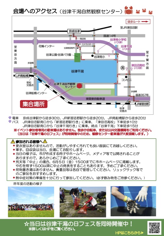 谷津干潟フェス！2026