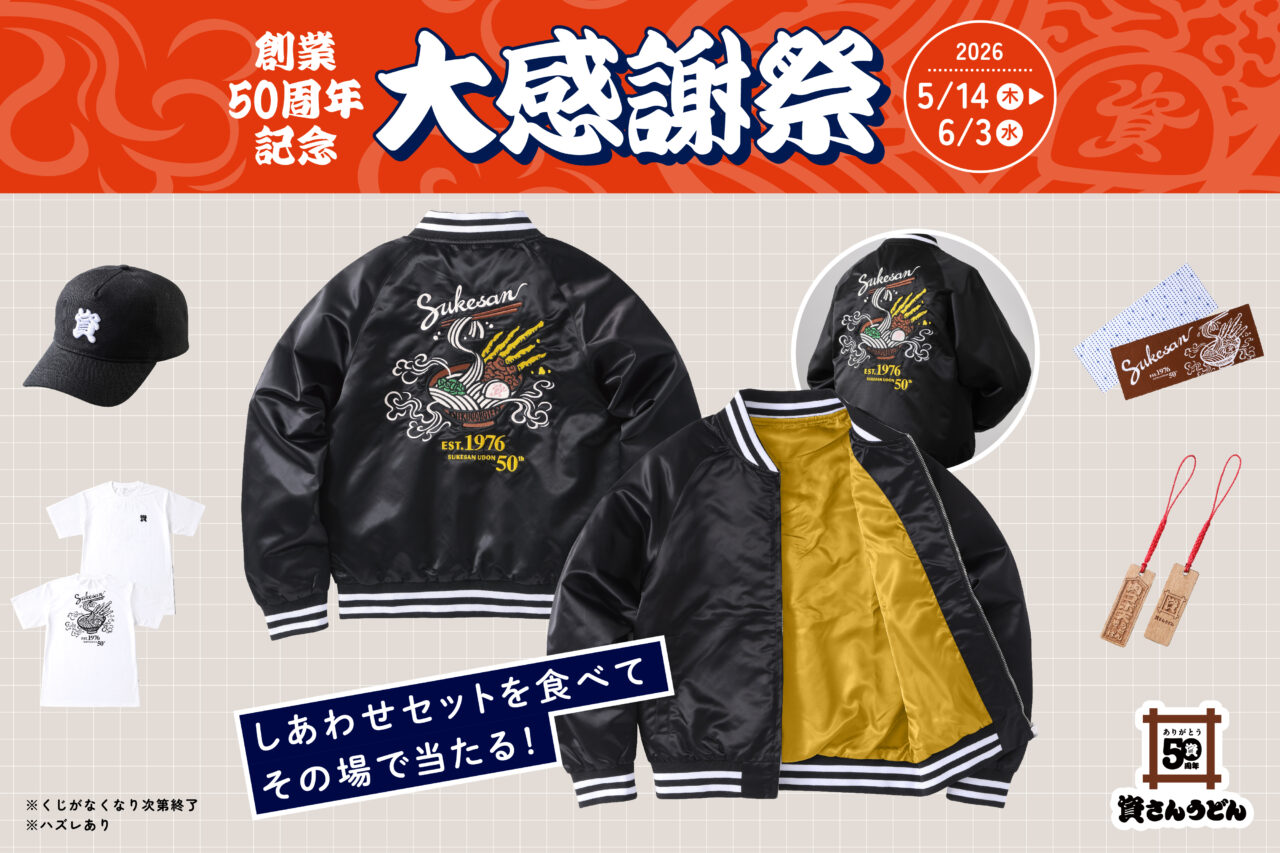 資さんうどん
