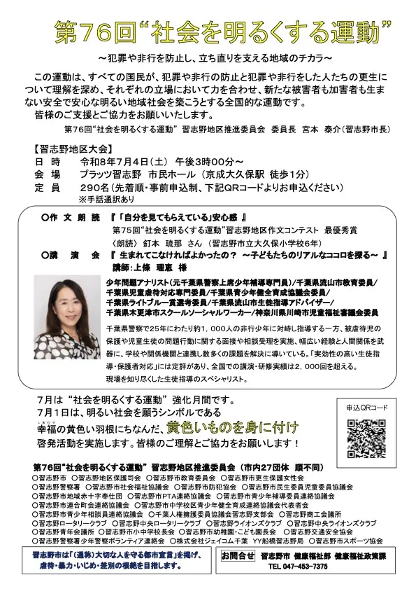 社会を明るくする運動