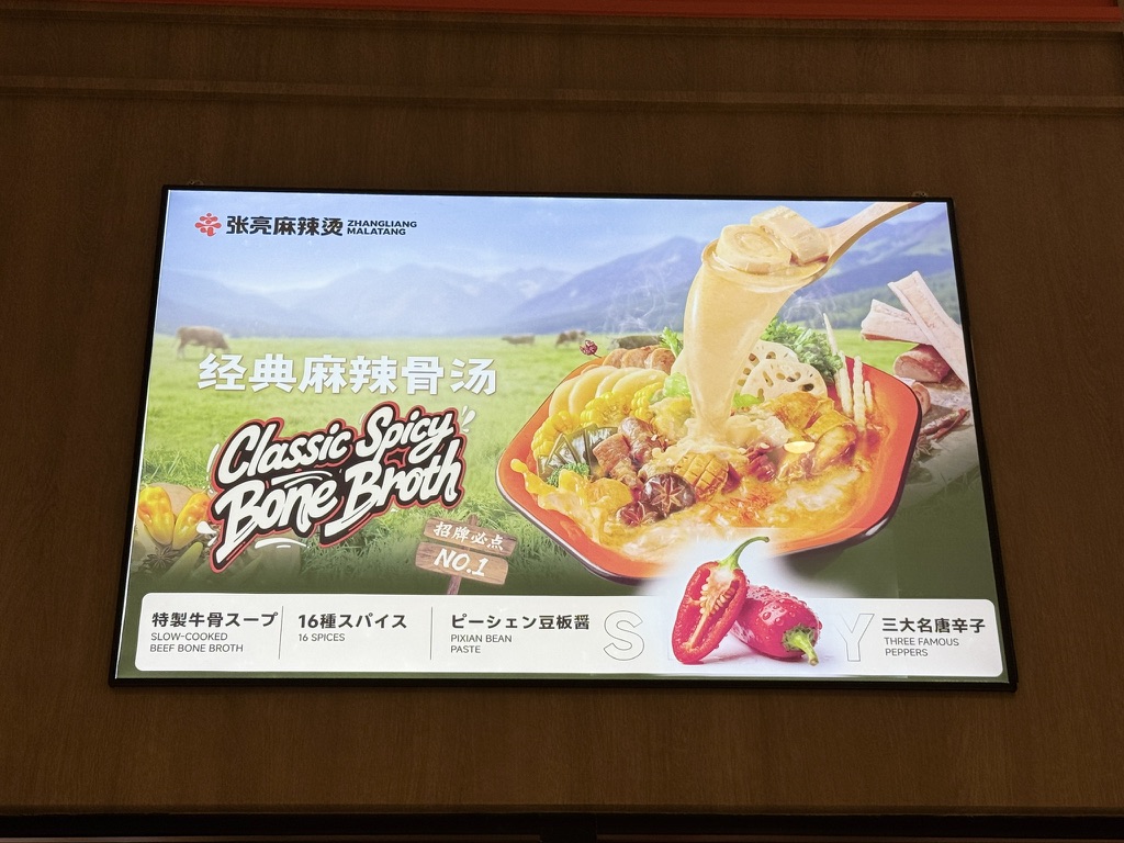 張亮麻辣燙