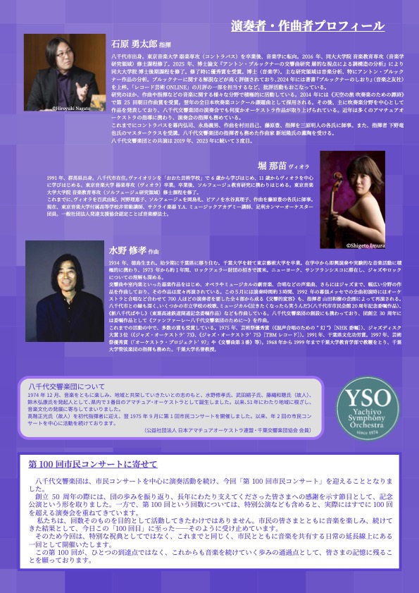 八千代交響楽団