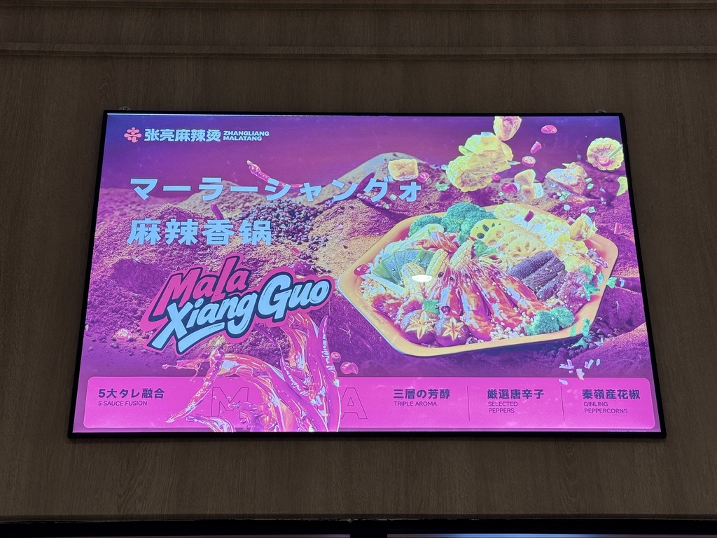 張亮麻辣燙