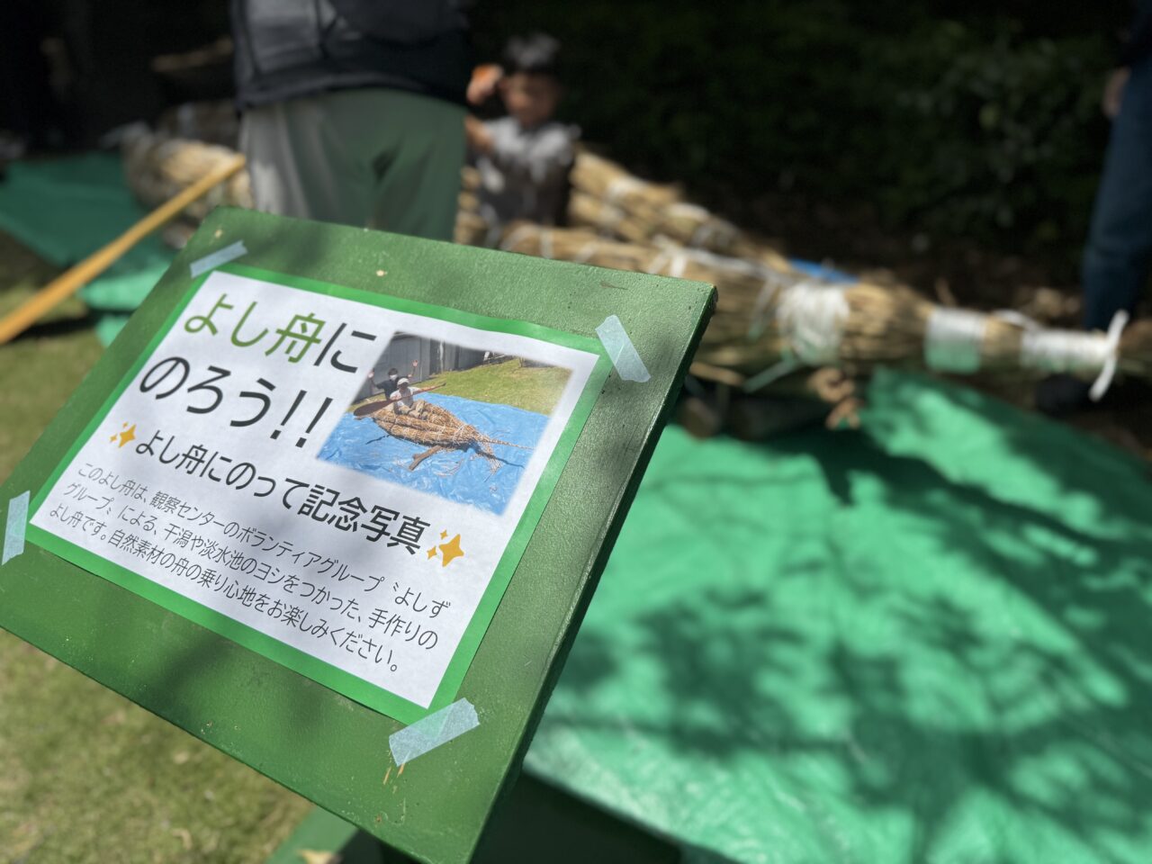 谷津干潟の日フェス2026