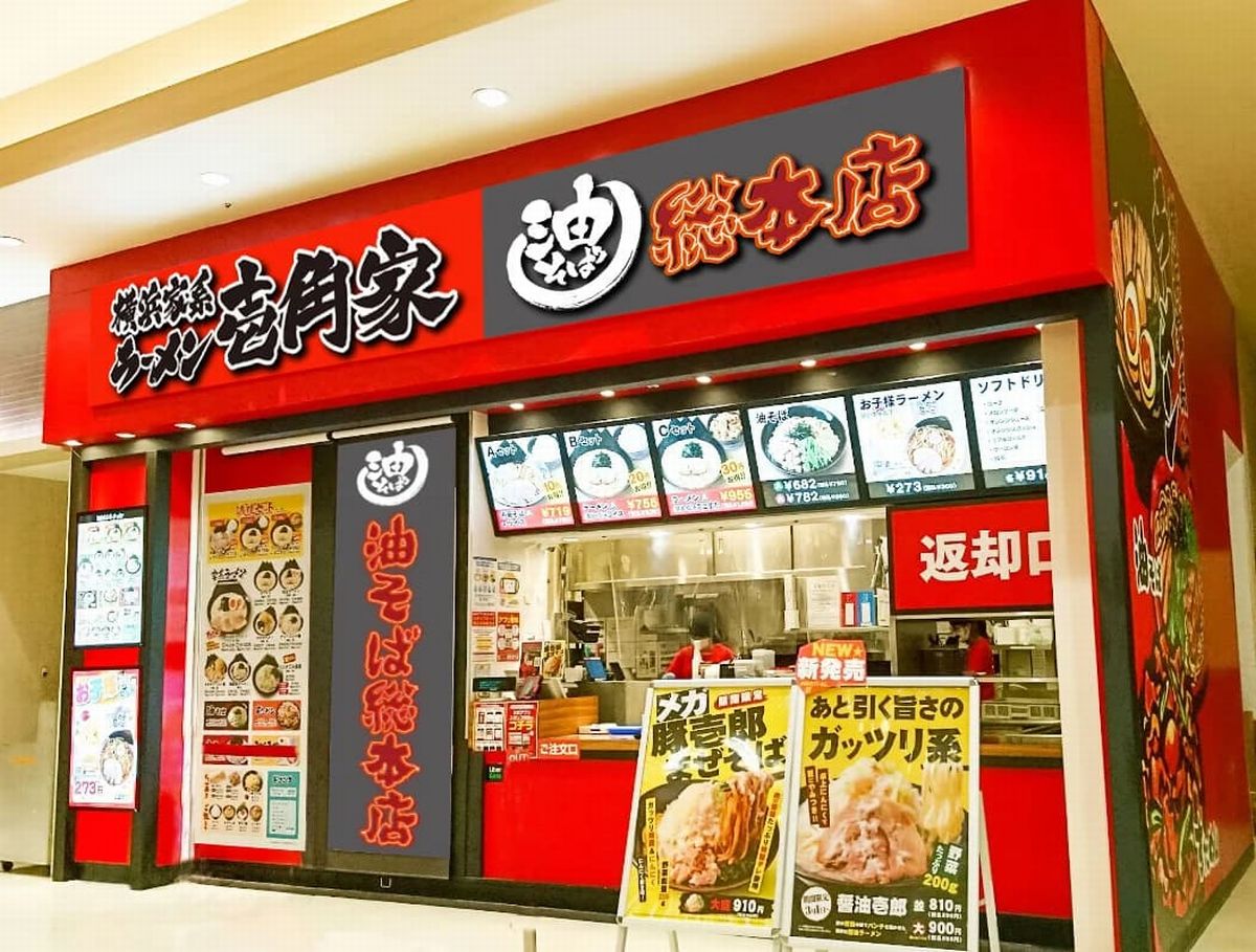 壱角家