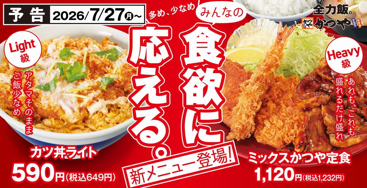 かつや
