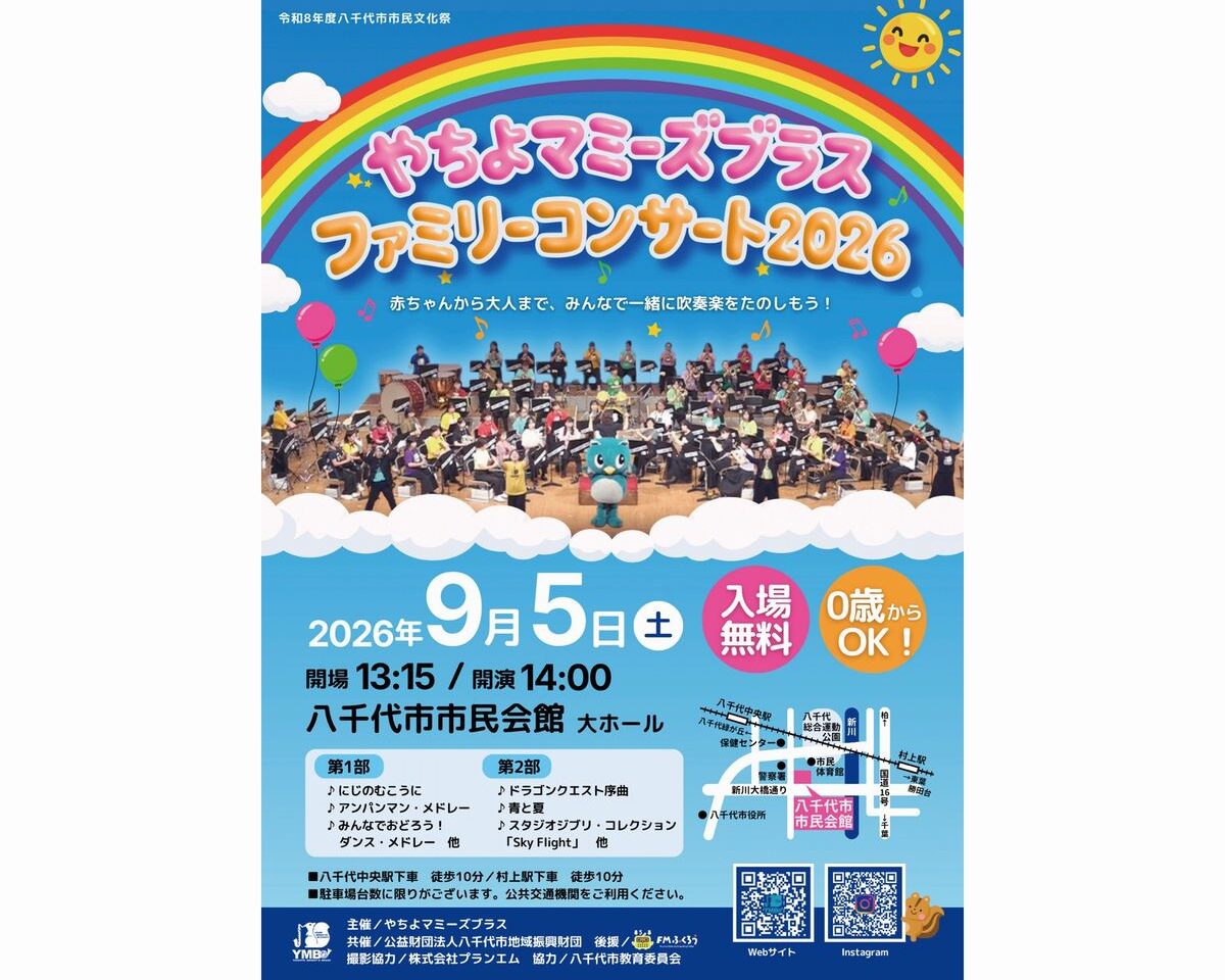 ファミリーコンサート2026