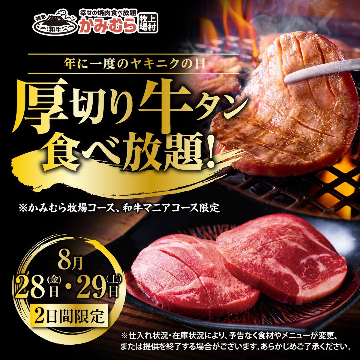 厚切り牛タン食べ放題
