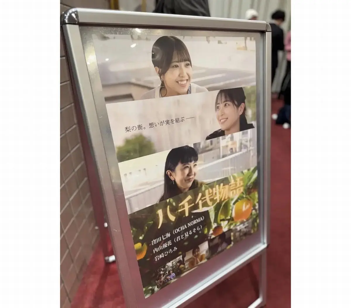 八千代物語上映