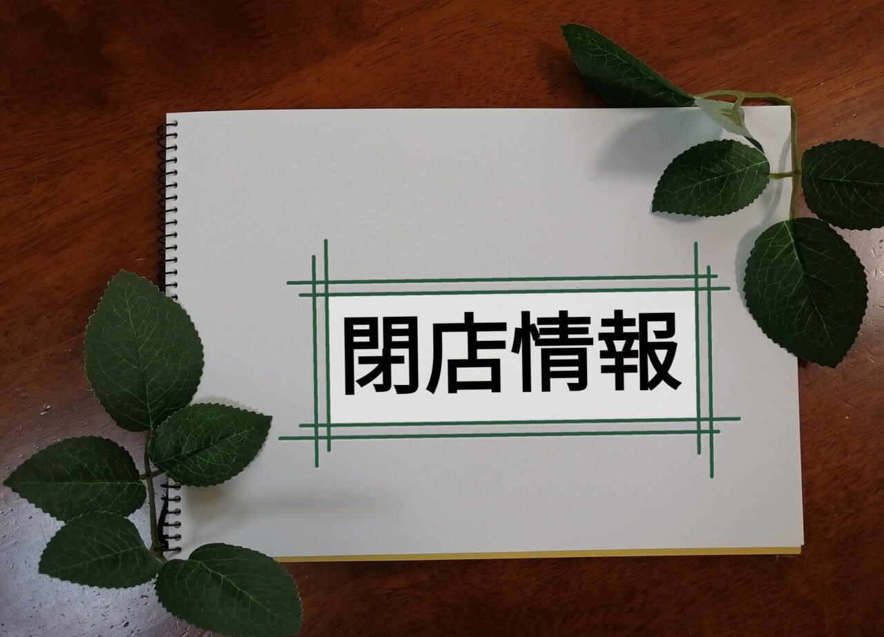 ヨークフーズ勝田台店