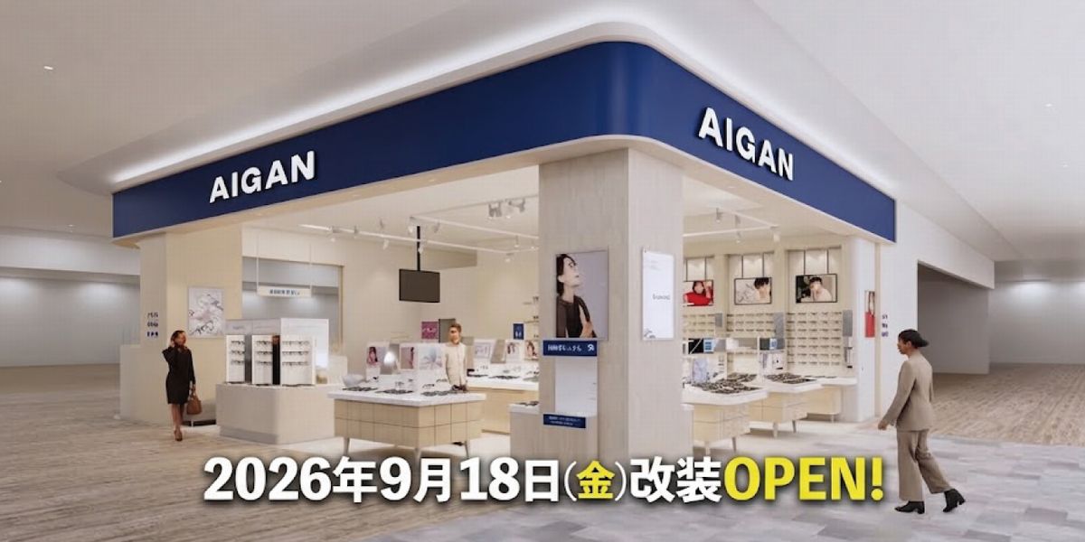 メガネの愛眼