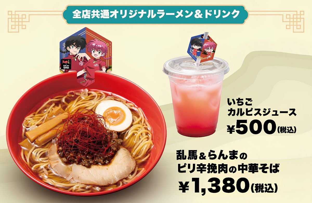 らんま壱角家